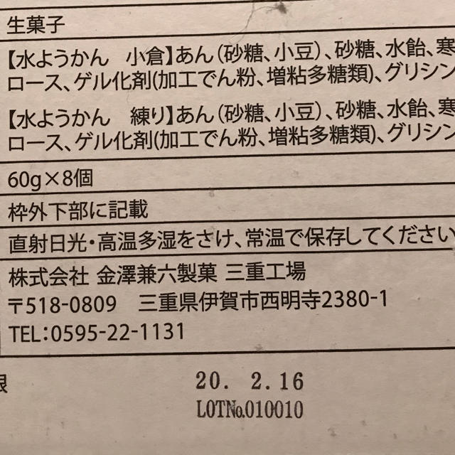 コストコ(コストコ)の黒棒、水ようかん 食品/飲料/酒の食品(菓子/デザート)の商品写真