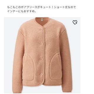 ユニクロ(UNIQLO)のこつっちさま UNIQLO ボアフリースカーディガン L(ノーカラージャケット)