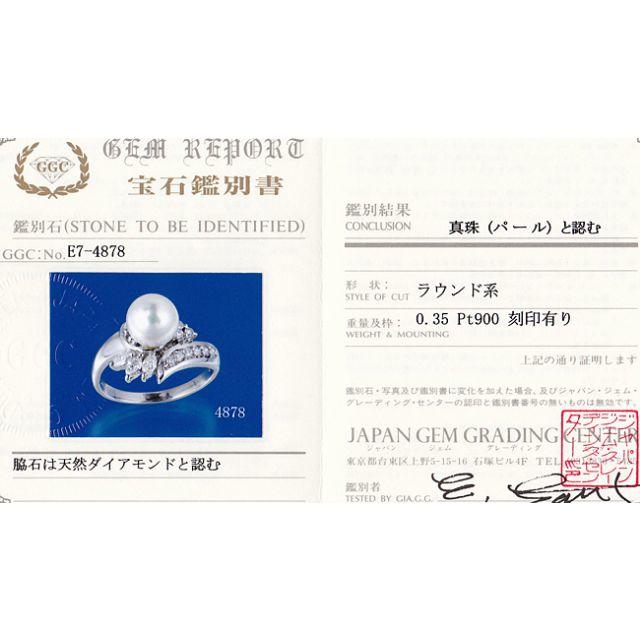 アコヤ真珠 パール ダイヤ Pt プラチナ リング 指輪 7ミリ 8ミリ 11号 レディースのアクセサリー(リング(指輪))の商品写真