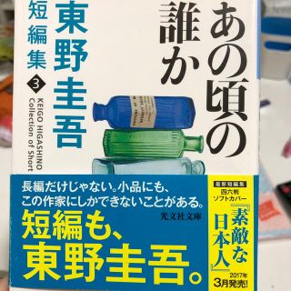 あの頃の誰か(ノンフィクション/教養)