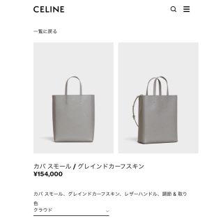 セリーヌ(celine)のsana様専用  ほぼ未使用  セリーヌカバスモール(トートバッグ)