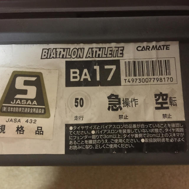 カーメイト BIATHLON ATHLETE BA17 タイヤチェーン