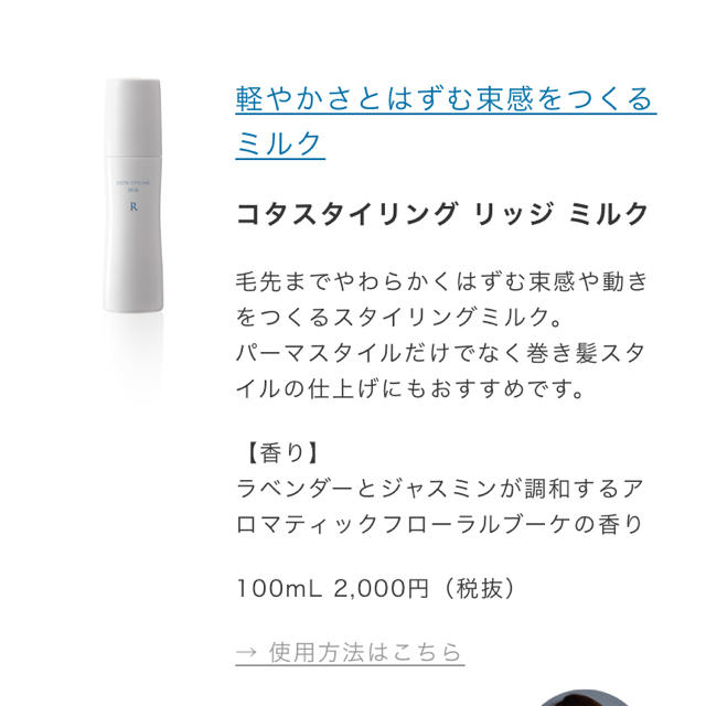 COTA I CARE(コタアイケア)の【少量使用】コタ　スタイリング リッジ ミルク コスメ/美容のヘアケア/スタイリング(ヘアケア)の商品写真