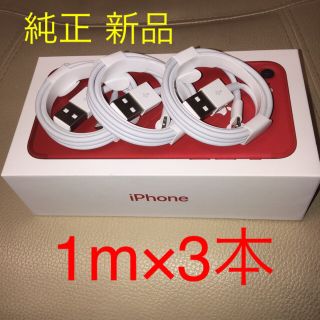 アイフォーン(iPhone)のももあんママ様専用 iPhone 純正 ライトニングケーブル 1m 3本(バッテリー/充電器)