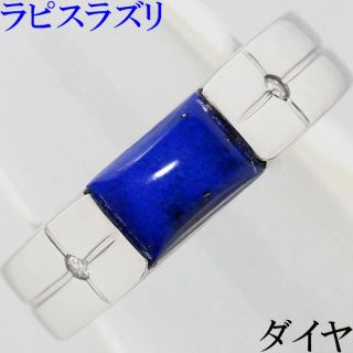 ラピスラズリ ダイヤ 0.03ct K18WG リング 指輪 9号(リング(指輪))