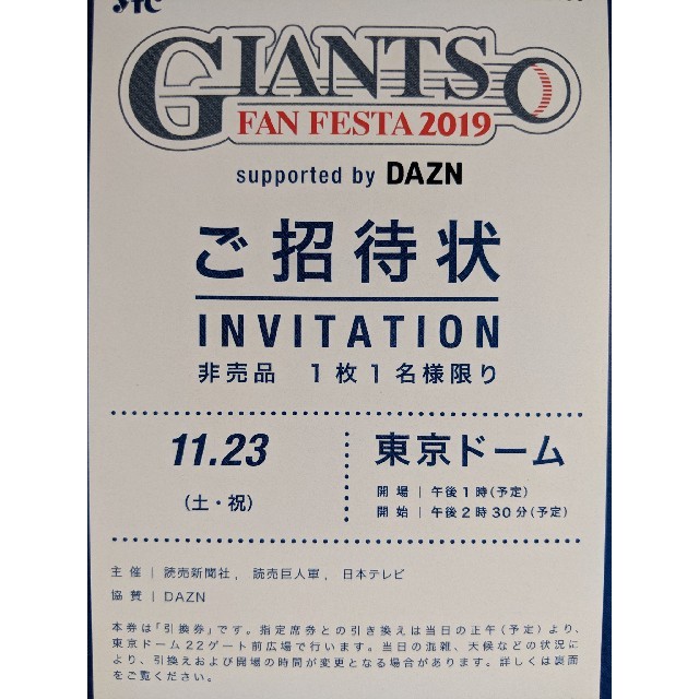 ◆11月23日 ジャイアンツ・ファンフェスタ2019★ご招待状(1枚）◆ チケットのスポーツ(野球)の商品写真