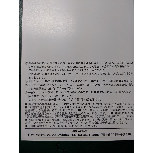 ◆11月23日 ジャイアンツ・ファンフェスタ2019★ご招待状(1枚）◆ チケットのスポーツ(野球)の商品写真