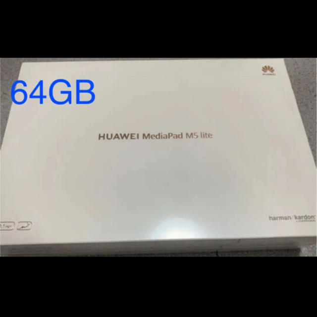 新品 HUAWEI MediaPad M5lite Wi-Fi 10 64GBスマホ/家電/カメラ