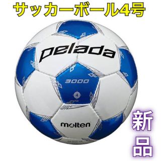 モルテン(molten)のモルテン サッカーボール4号 小学生用(ボール)