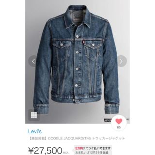 リーバイス(Levi's)のリーバイス デニムジャケット Gジャン(Gジャン/デニムジャケット)