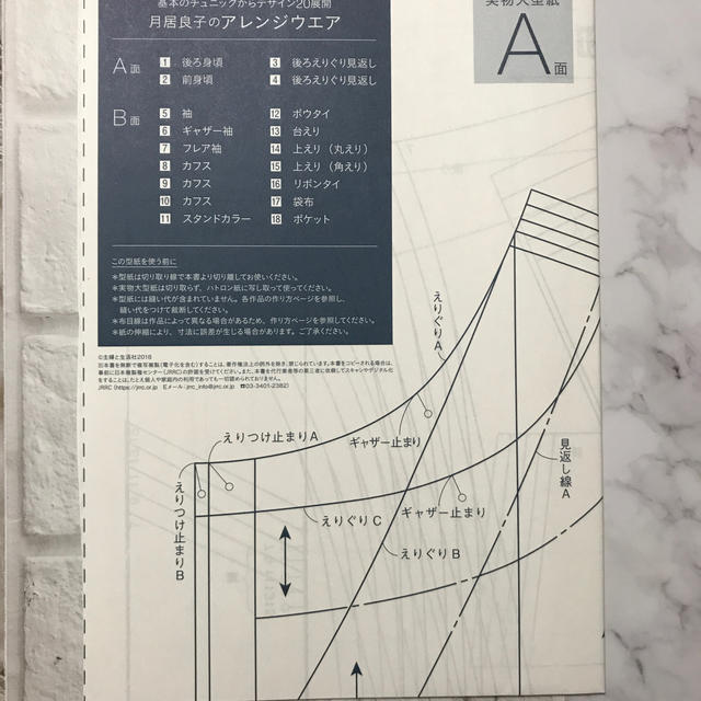 月居良子のアレンジウエア エンタメ/ホビーの本(趣味/スポーツ/実用)の商品写真