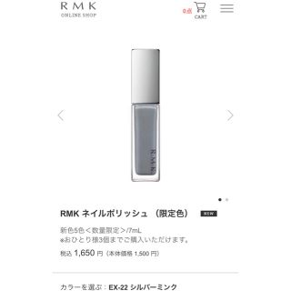 アールエムケー(RMK)の新品未使用 RMK ネイルポリッシュ 限定色 EX-22 シルバーミンク(マニキュア)