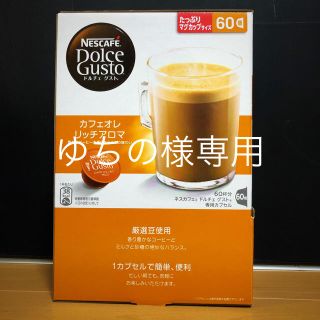 ネスレ(Nestle)の【ゆちの様】カフェオレリッチアロマ(コーヒー)