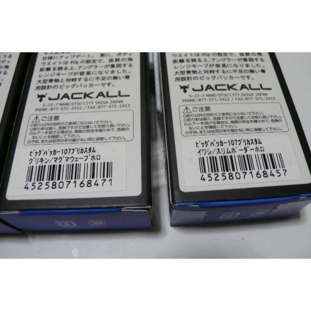 22好評 ジャッカル 4セットの通販 By Guntop S Shop ラクマ ビックバッカー ブリカスタム 鰤カスタム 低価大特価 Www Naturli Foods Dk