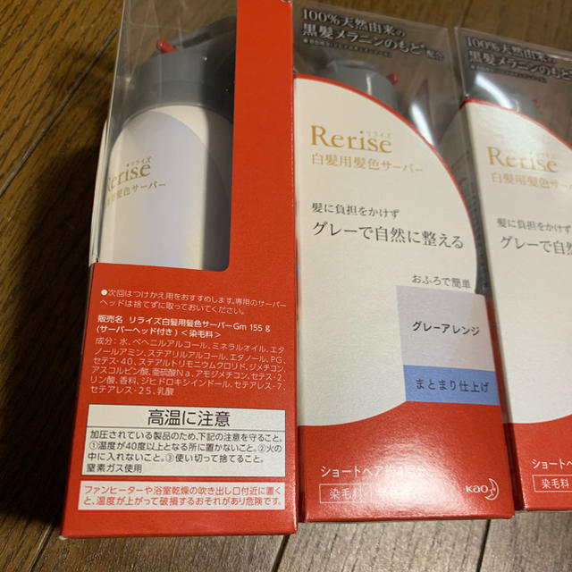 リライズ 白髪用髪色サーバー まとまり仕上げ