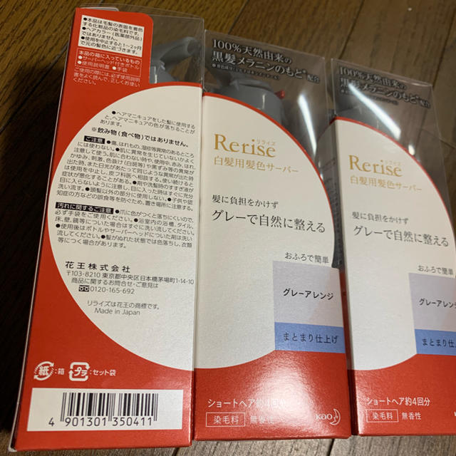 花王(カオウ)のリライズ 白髪用髪色サーバー まとまり仕上げ コスメ/美容のヘアケア/スタイリング(白髪染め)の商品写真