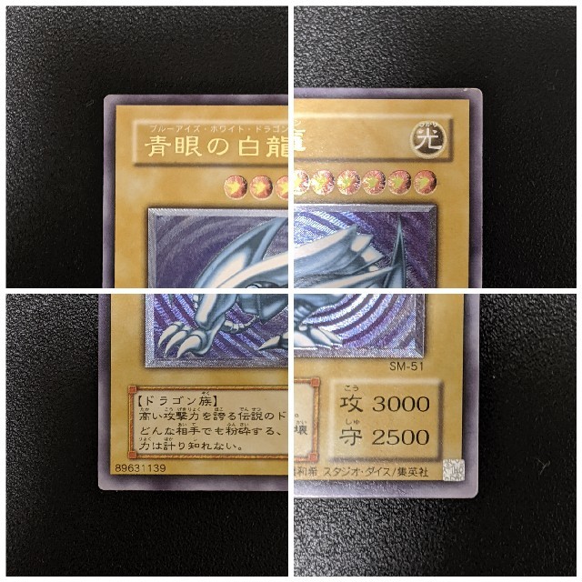 遊戯王 青眼の白龍① レリーフ 遊戯王 青眼の白龍① レリーフ