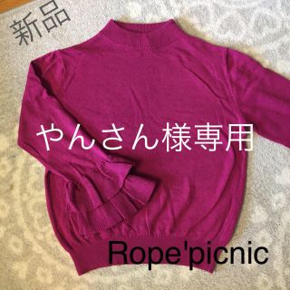 ロペピクニック(Rope' Picnic)の袖フリル　ハイネックニット(ニット/セーター)