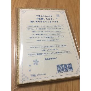 ディーエイチシー(DHC)のDHC ビューティ手帳2020(手帳)