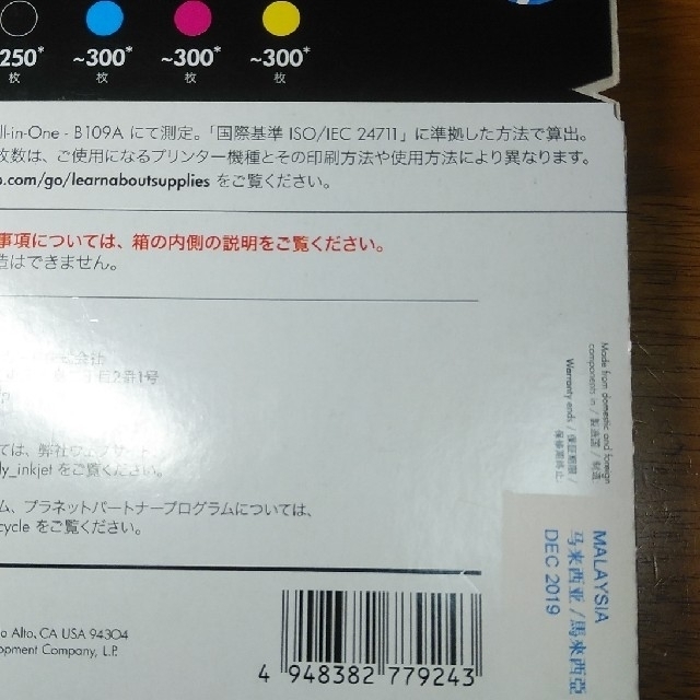 HP(ヒューレットパッカード)のhp178 4色マルチパック インテリア/住まい/日用品のオフィス用品(OA機器)の商品写真