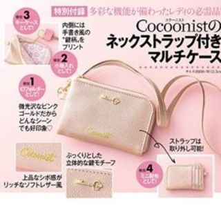 コクーニスト(Cocoonist)のCocoonist マルチケース(ポーチ)