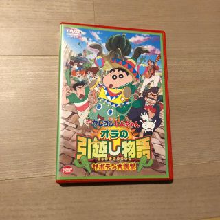 映画 クレヨンしんちゃん オラの引越し物語 サボテン大襲撃 Dvdの通販 By ムック ラクマ