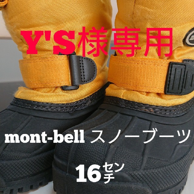 mont bell(モンベル)のmont-bell スノーブーツ キッズ/ベビー/マタニティのキッズ靴/シューズ(15cm~)(ブーツ)の商品写真