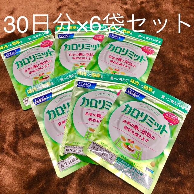 FANCL - カロリミット6袋分×30日分