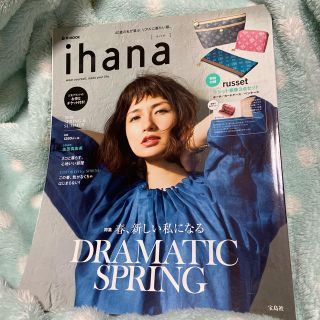 タカラジマシャ(宝島社)の値下☆ihana　2018 SPRING ＆ SUMMER(ファッション/美容)