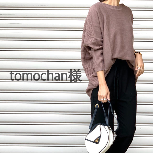 tomochan様♡