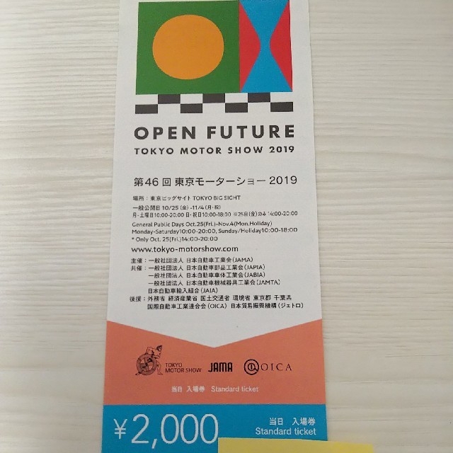 東京モーターショー チケット チケットのスポーツ(モータースポーツ)の商品写真