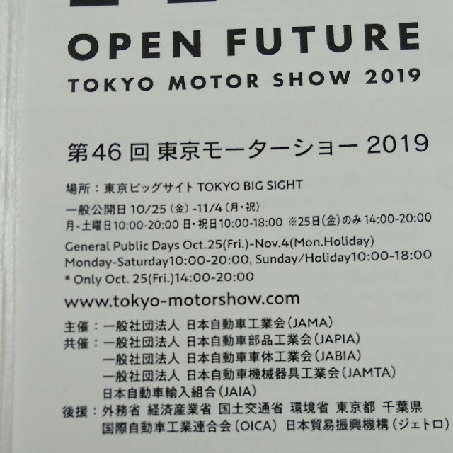 東京モーターショー チケット チケットのスポーツ(モータースポーツ)の商品写真