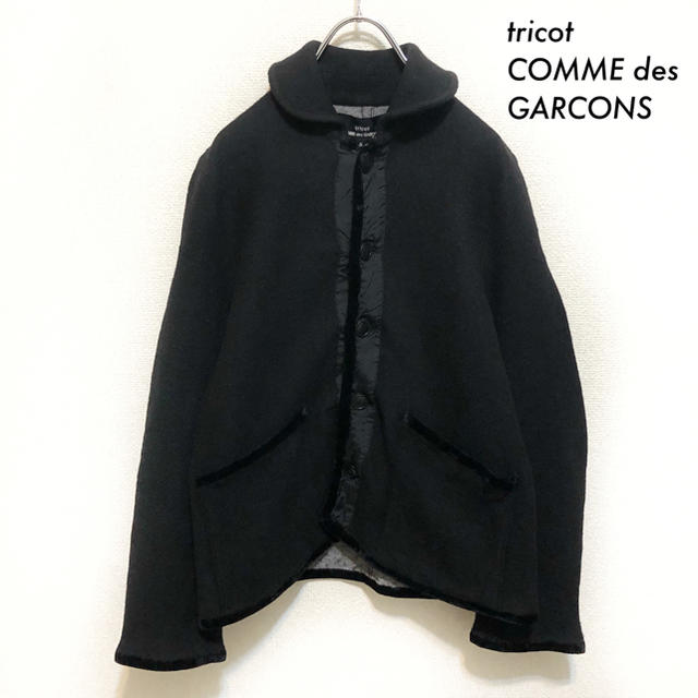COMME des GARCONS - tricot COMME des GARCONS★ウール混 ジャケット ブラック