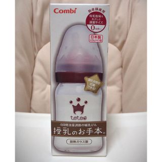 コンビ(combi)の授乳のお手本♡哺乳瓶(哺乳ビン)