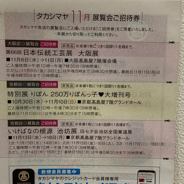 特別展 りぼん 250万りぼんっ子 大増刊号 @京都高島屋 ご招待券1枚 チケットのイベント(その他)の商品写真