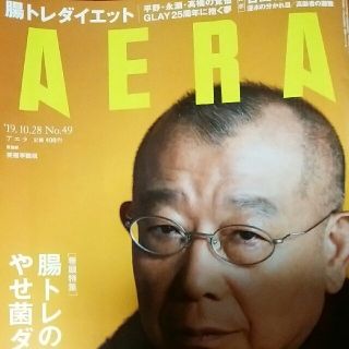 アサヒシンブンシュッパン(朝日新聞出版)のAERA (アエラ) 2019年 10/28号 (ニュース/総合)