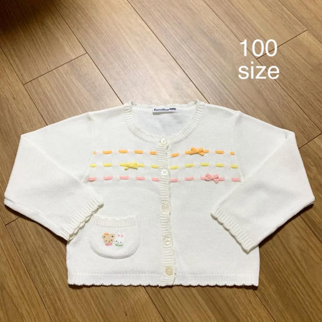 ⭐️専用⭐️【美品】familiar カーディガン　100