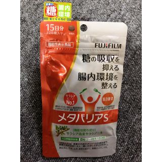 フジフイルム(富士フイルム)のメタバリアＳ 15日分(ダイエット食品)