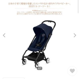 サイベックス(cybex)の【★新品未使用・送料込み★】サイベックス cybex イージーS  デニムブルー(ベビーカー/バギー)