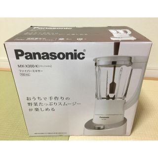 パナソニック(Panasonic)のジューサー(ジューサー/ミキサー)