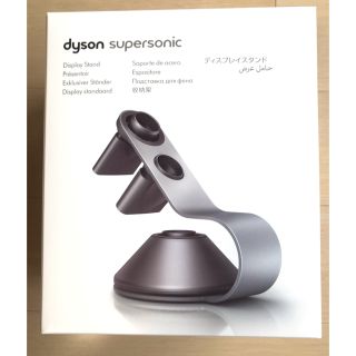 ダイソン(Dyson)のダイソン ドライヤースタンド(ドライヤー)