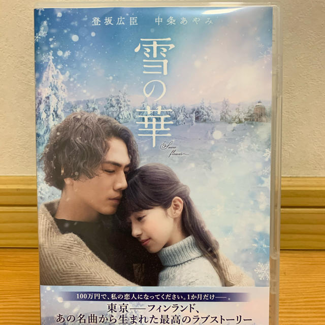 雪の華 チケットの映画(邦画)の商品写真