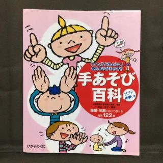 手遊び百科(童謡/子どもの歌)