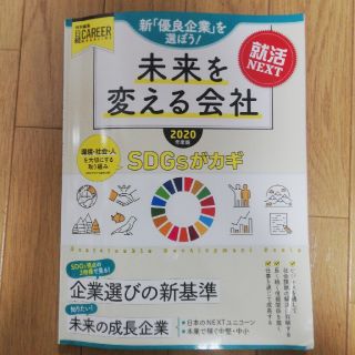 未来を変える会社(ビジネス/経済)