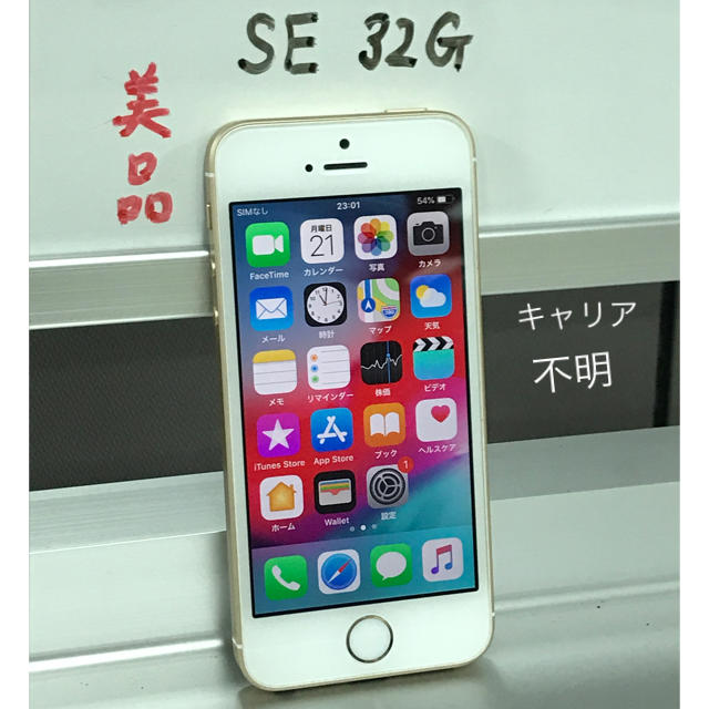 iPhone(アイフォーン)のiPhone SE 32GB 【キャリア不明】ゴールド　美品 スマホ/家電/カメラのスマートフォン/携帯電話(スマートフォン本体)の商品写真