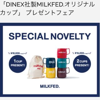 ミルクフェド(MILKFED.)の未使用　MILKFED. 巾着&マグカップ　2個セット(グラス/カップ)