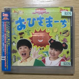 NHKおかあさんといっしょ 最新ベスト おひさまーち(キッズ/ファミリー)