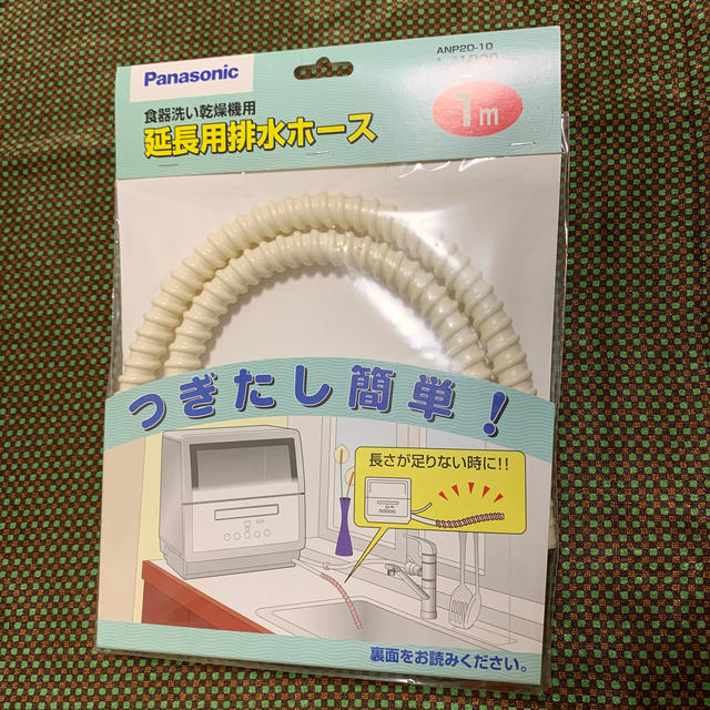 Panasonic(パナソニック)のPanasonic 食器洗い乾燥機用　延長排水ホース　1m スマホ/家電/カメラの生活家電(食器洗い機/乾燥機)の商品写真