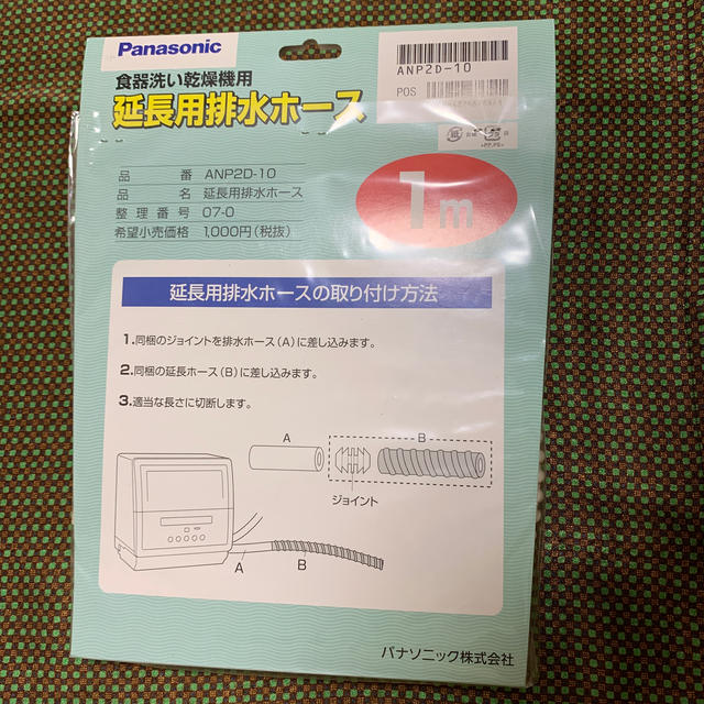 Panasonic(パナソニック)のPanasonic 食器洗い乾燥機用　延長排水ホース　1m スマホ/家電/カメラの生活家電(食器洗い機/乾燥機)の商品写真