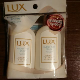 ラックス(LUX)のトラベル用シャンプー コンディショナー(旅行用品)